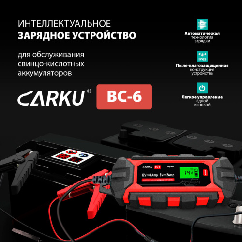 Зарядное устройство CARKU BC-6 фото 3