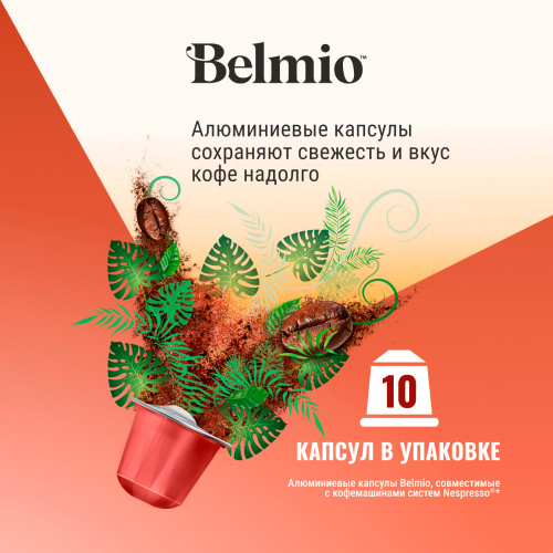 Nespresso Belmio Indonesia Кофе в капсулах фото 3