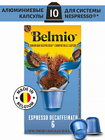 Belmio Espresso Decaffeinato (intensity 6) Кофе в капсулах 