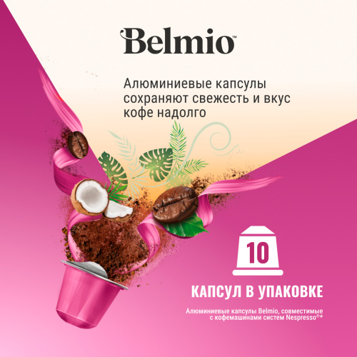 Nespresso Belmio Let's go Coconutz Кофе в капсулах фото 2