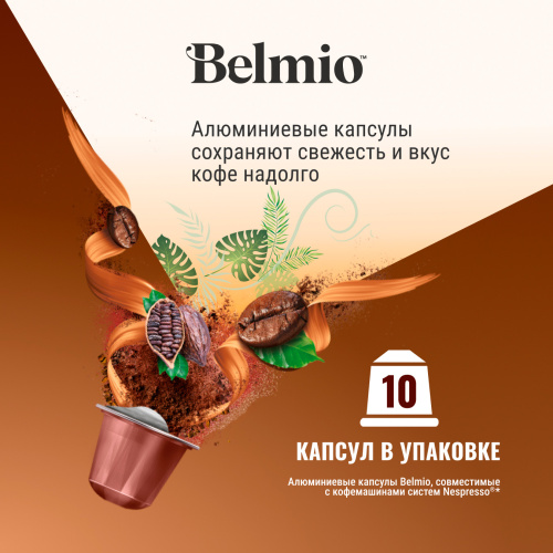 Nespresso Belmio Chocolate Therapy Кофе в капсулах фото 3