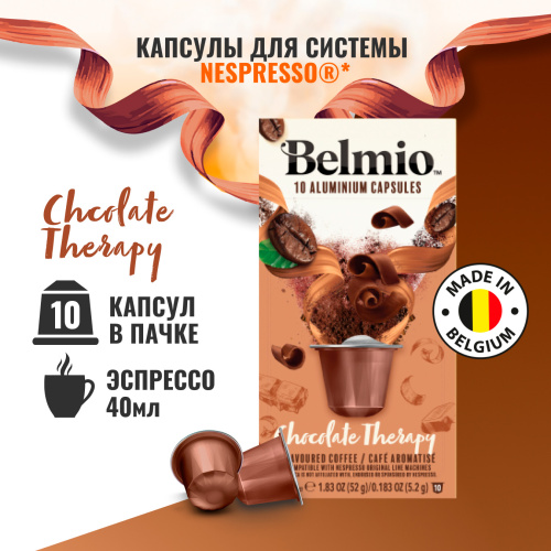 Nespresso Belmio Chocolate Therapy Кофе в капсулах фото 2